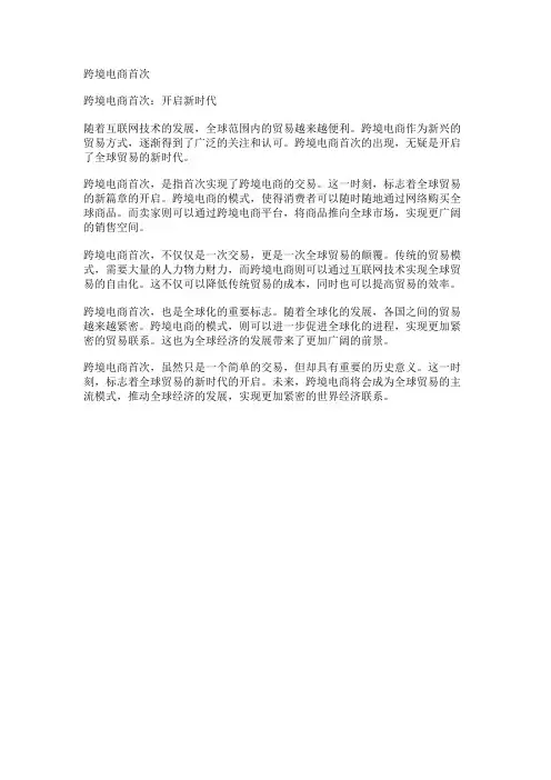 跨境电商首次
