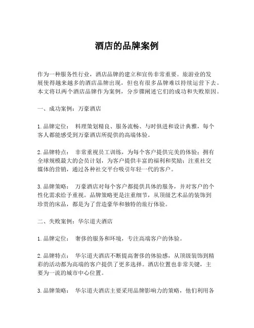 酒店的品牌案例