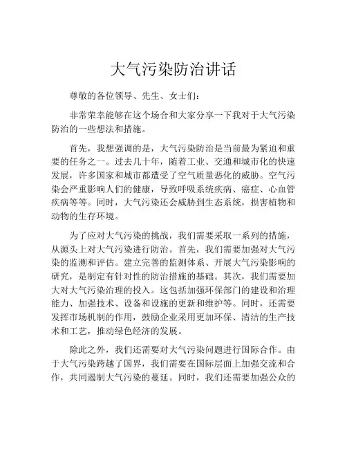 大气污染防治讲话
