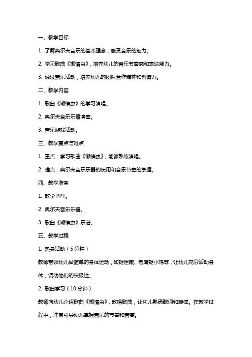 中班奥尔夫音乐教案及教学反思《懒惰虫》