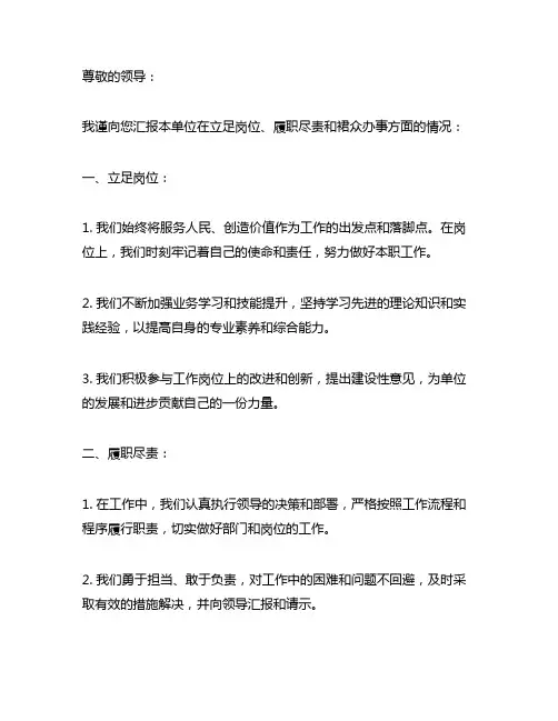 立足岗位,履职尽责和群众办事方面的情况汇报