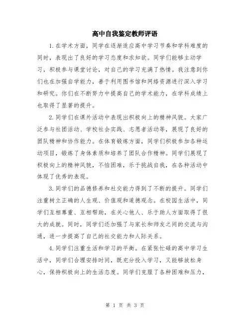 高中自我鉴定教师评语