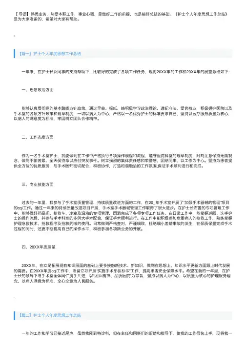 护士个人年度思想工作总结3篇