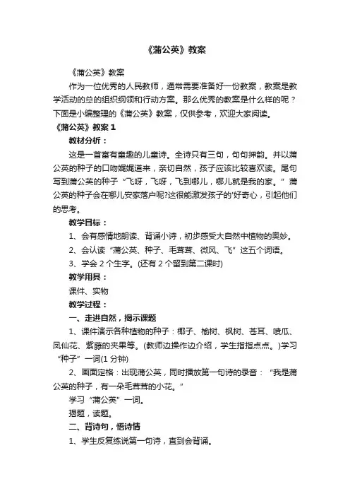 《蒲公英》教案