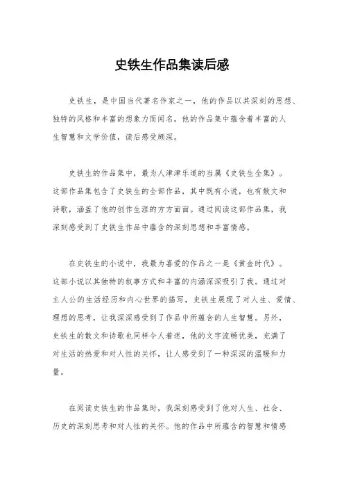 史铁生作品集读后感