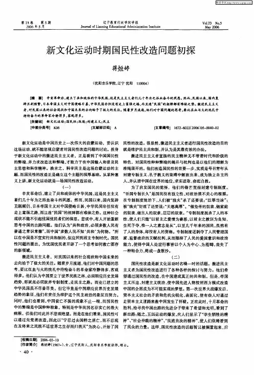 新文化运动时期国民性改造问题初探