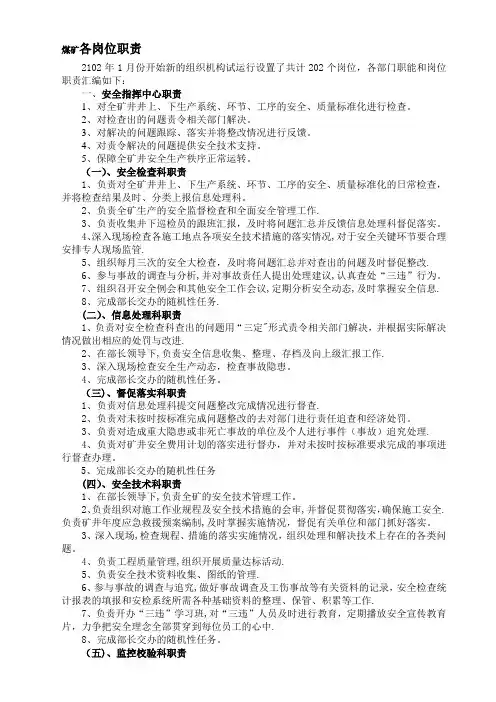 煤矿岗位职责