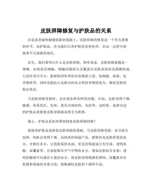 皮肤屏障修复与护肤品的关系