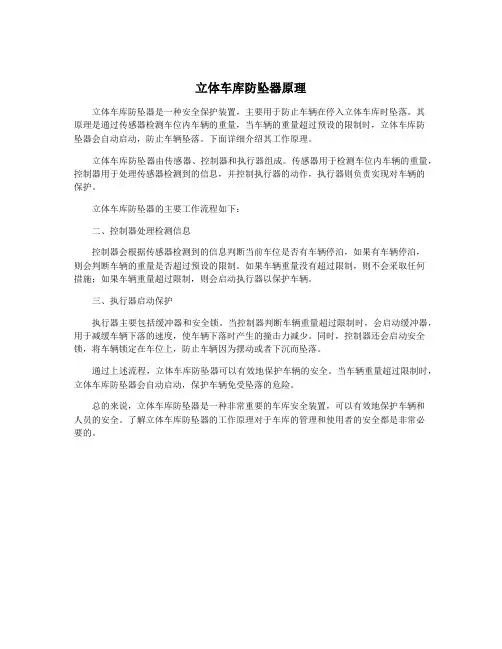 立体车库防坠器原理
