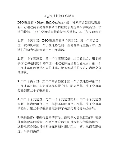 dsg变速箱的工作原理