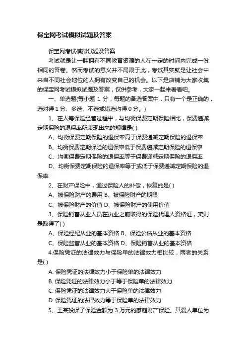 保宝网考试模拟试题及答案