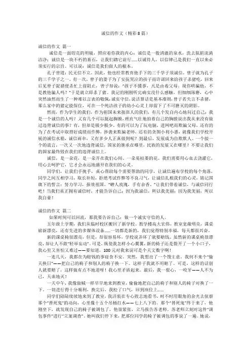 诚信的作文(精彩8篇)