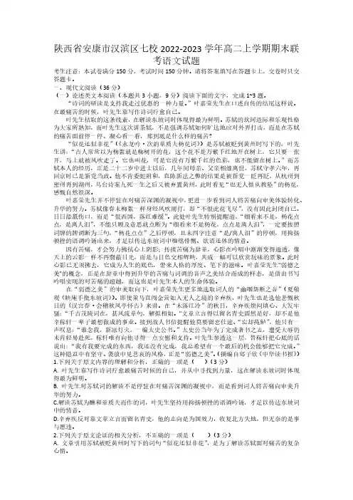 2022-2023学年陕西省安康市汉滨区七校高二上学期期末联考语文试卷含答案