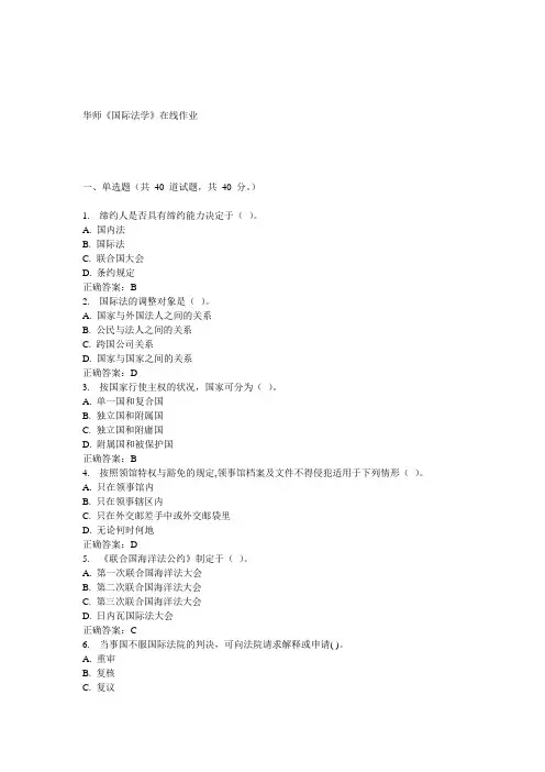 15春华师《国际法学》在线作业答案