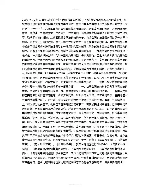 第一讲：合同法分则中的一般问题一