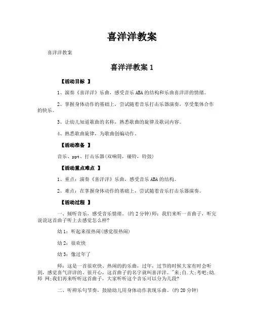 喜洋洋教案