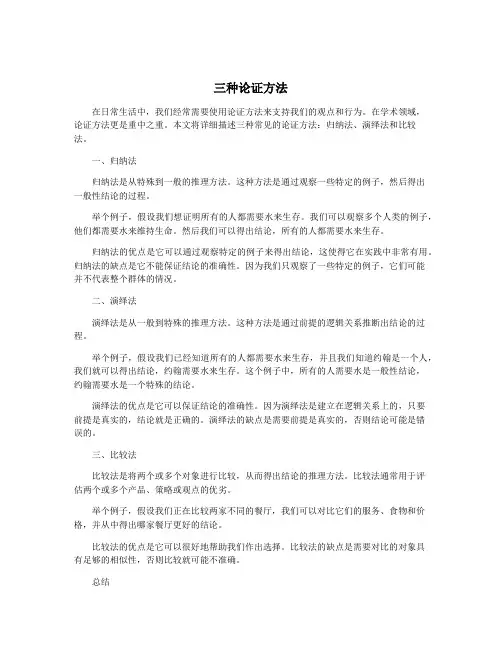 三种论证方法