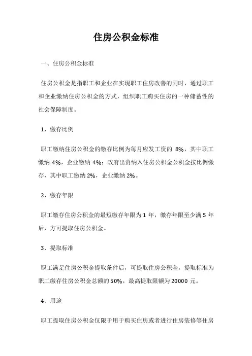 住房公积金标准