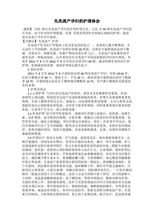 先兆流产孕妇的护理体会