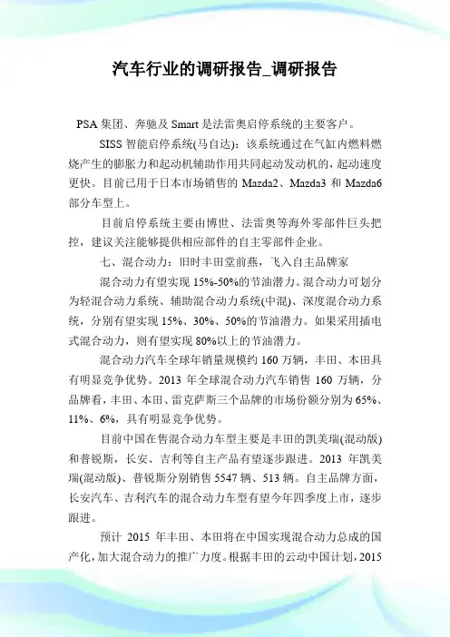 汽车行业的调研报告_调研报告.doc