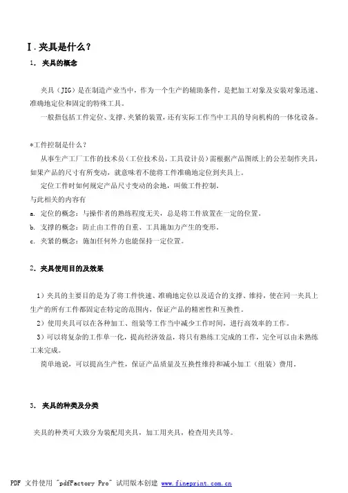 夹具培训资料