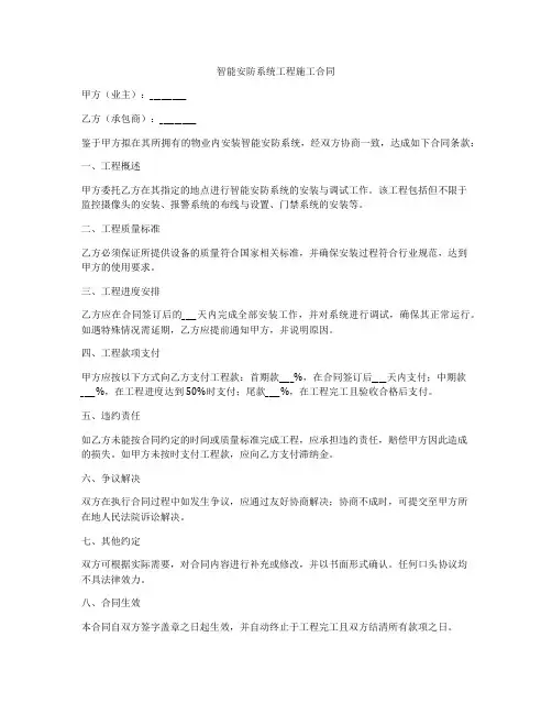 智能安防系统工程施工合同