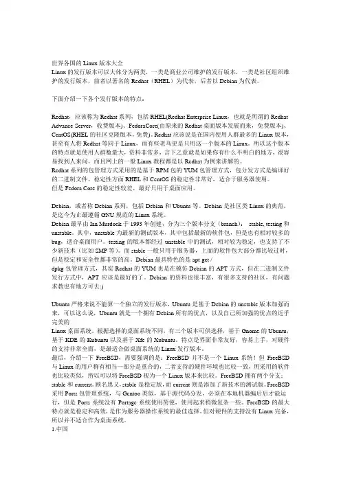 世界各国的Linux版本大全
