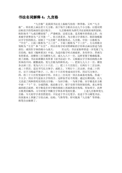 书法名词解释4：九宫格.