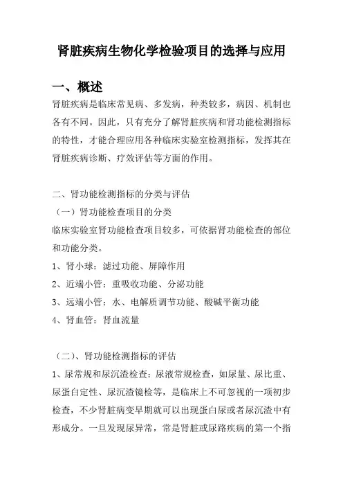 肾脏疾病生物化学检验项目的选择与应用