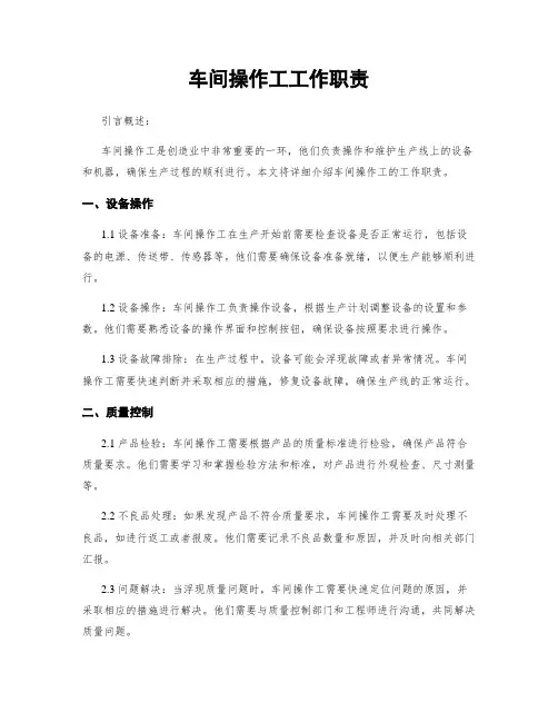 车间操作工工作职责