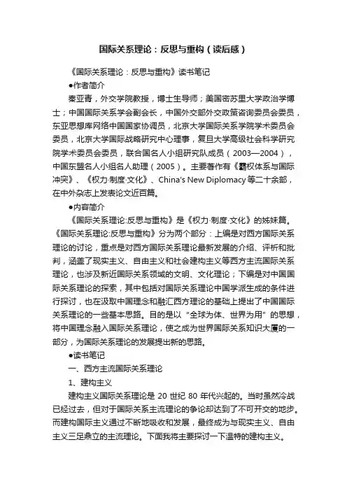 国际关系理论：反思与重构（读后感）