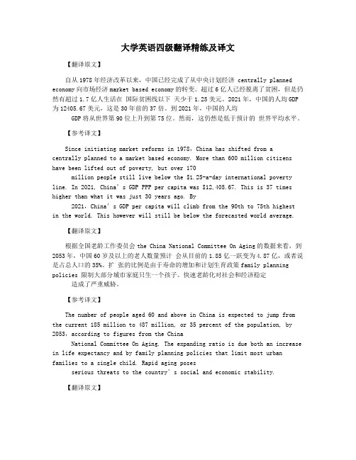 大学英语四级翻译精练及译文