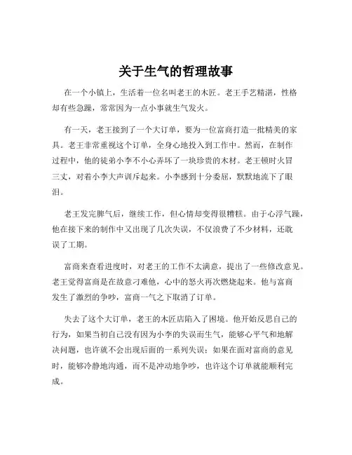 关于生气的哲理故事