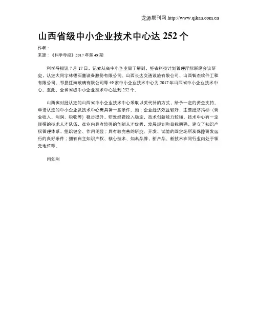 山西省级中小企业技术中心达252个