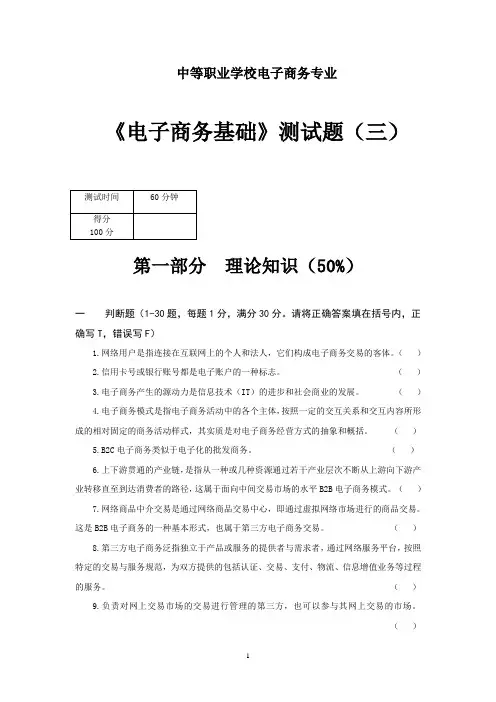 电子商务基础3电子商务基础自测题(三)