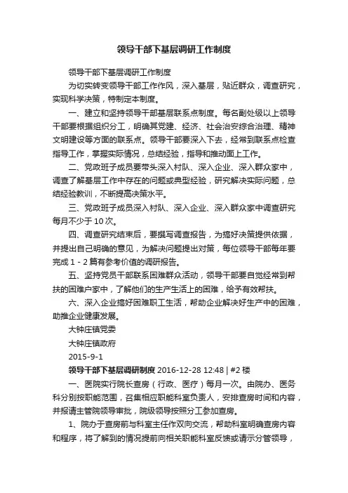 领导干部下基层调研工作制度