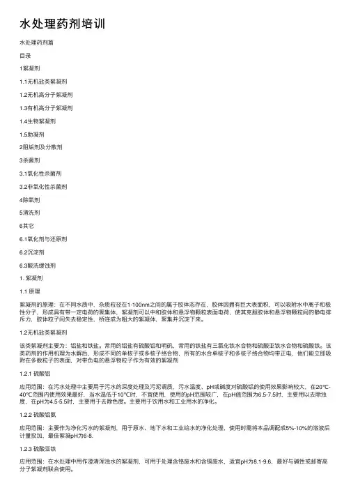 水处理药剂培训
