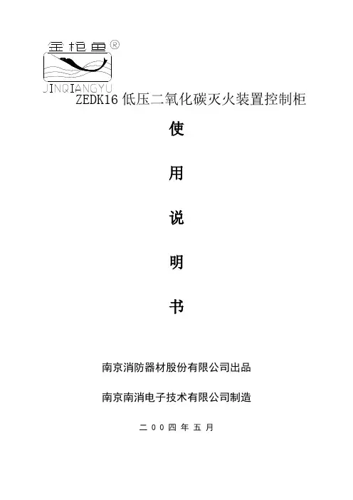 低压CO2控制柜说明书[1]