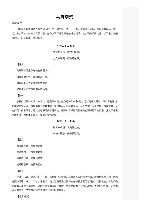 马诗李贺——精选推荐