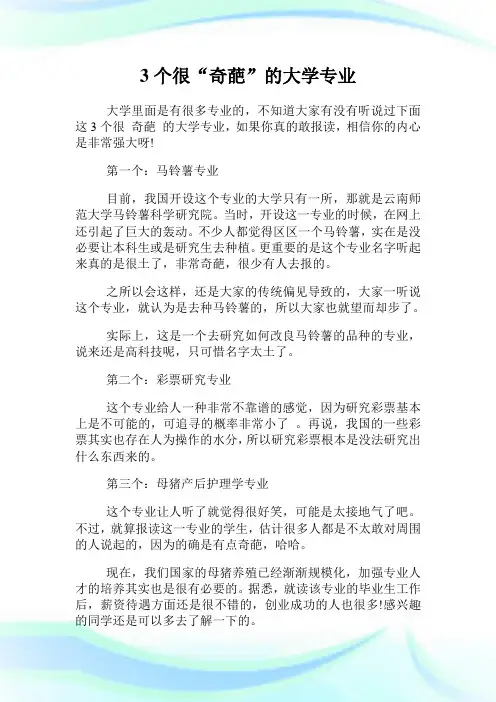 3个很“奇葩”的大学专业.doc