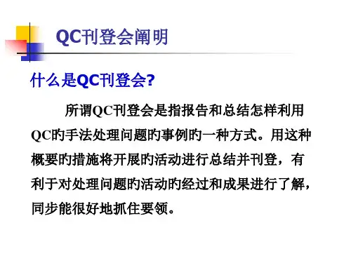 QC发表技能培训