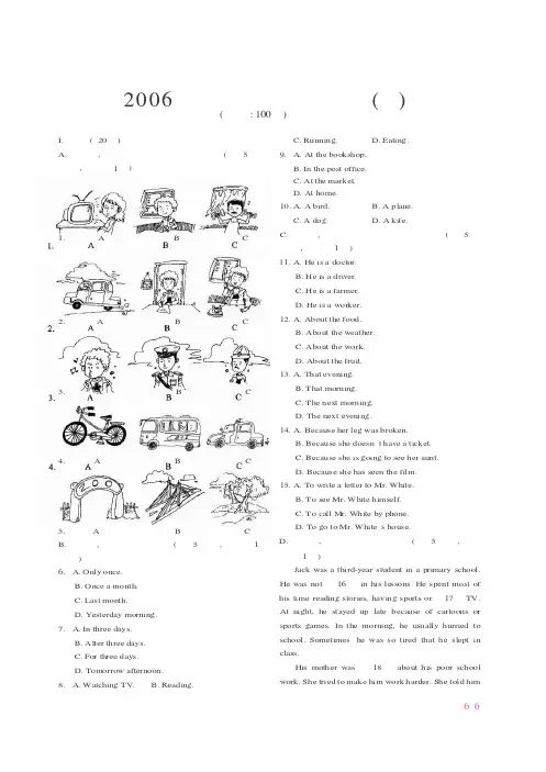2006年中考英语模拟试题四