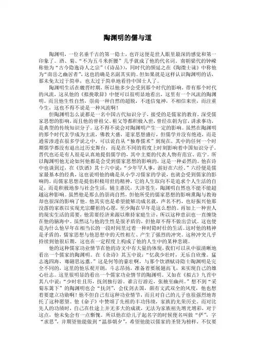 陶渊明的儒与道