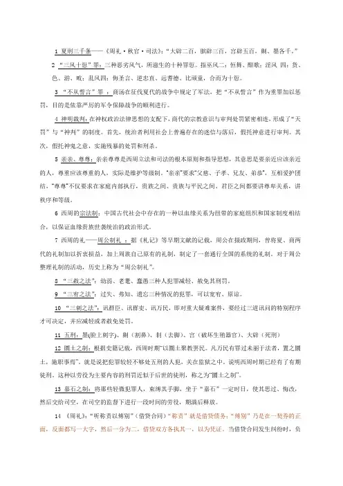 法制史名词解释