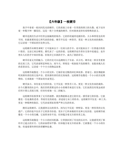 【六年级】一枚硬币