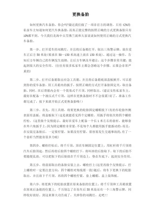 更换备胎