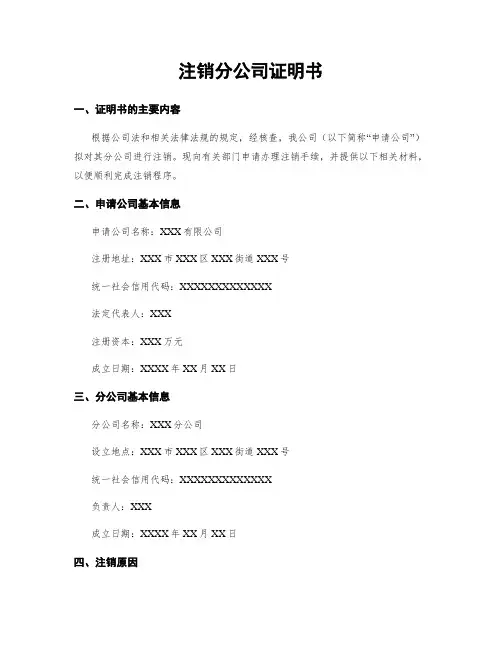 注销分公司证明书