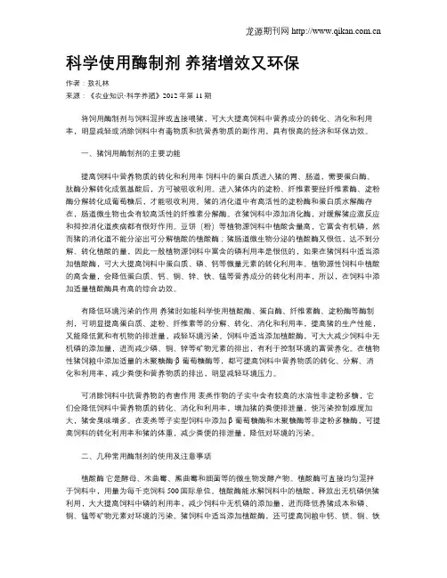 科学使用酶制剂 养猪增效又环保