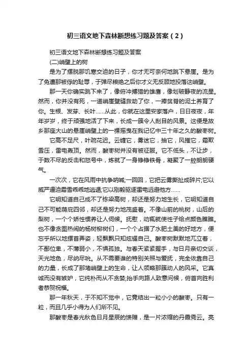 初三语文地下森林断想练习题及答案（2）