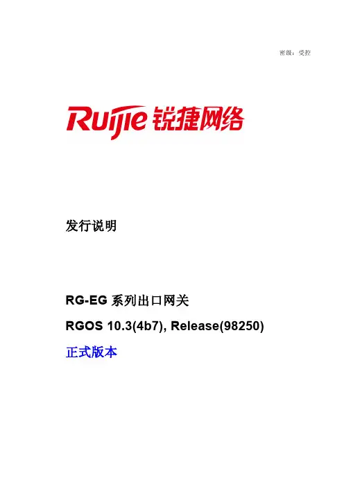 锐捷网络 RG-EG 系列出口网关 说明书